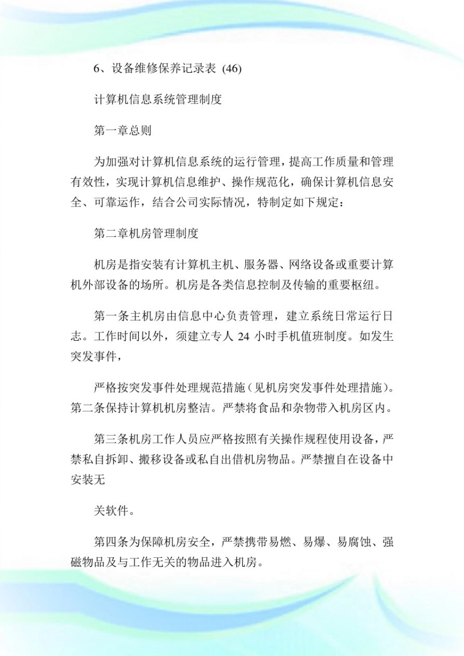 信息化管理制度汇编(全)汇编1通用.doc_第3页