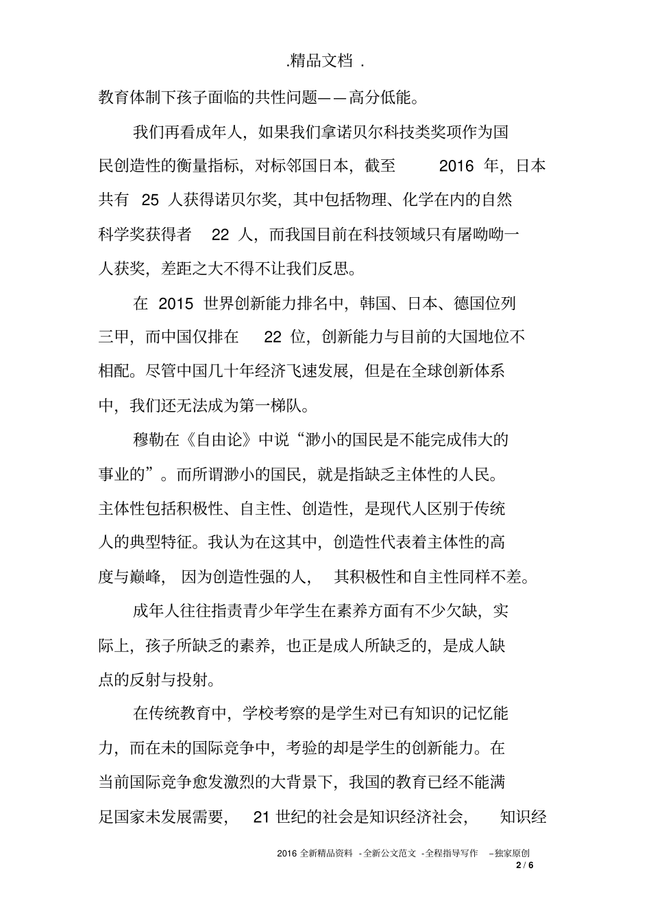 创新能力是核心素养的核心_第2页