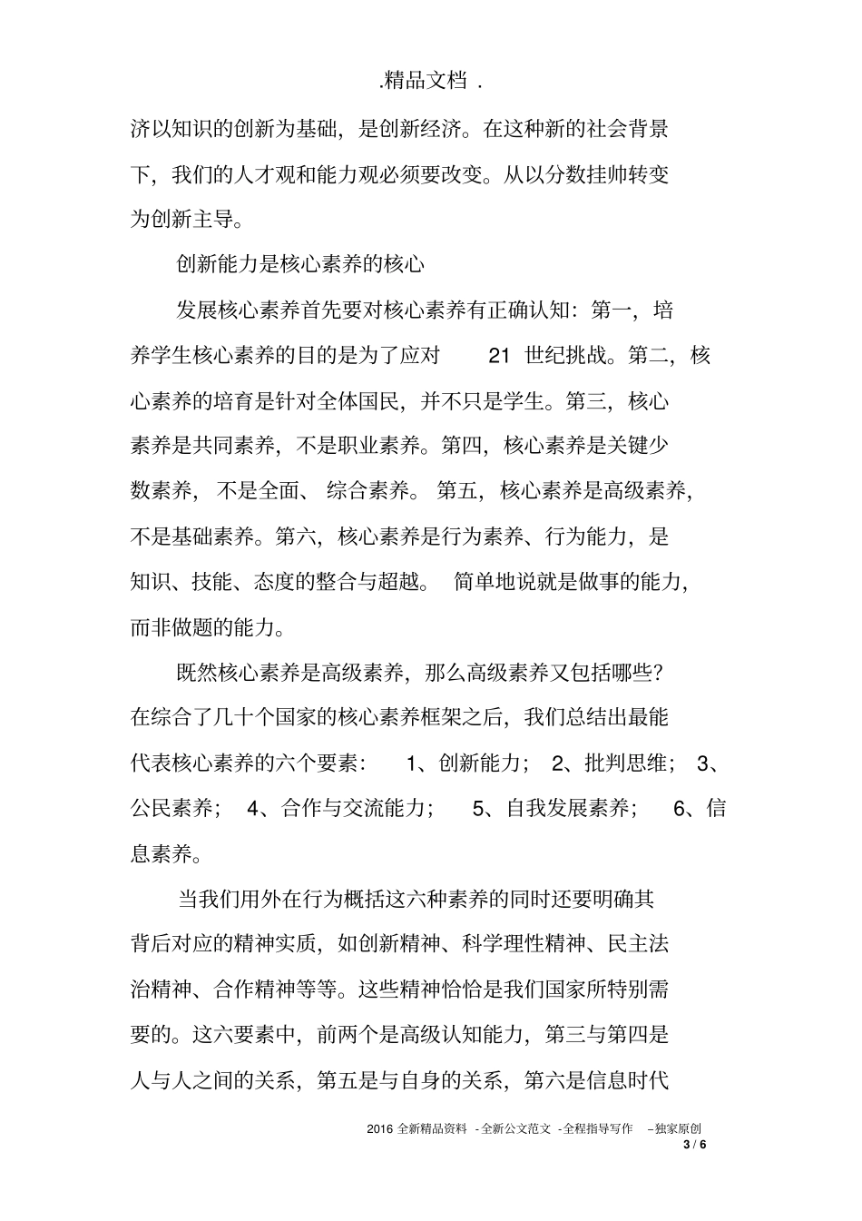 创新能力是核心素养的核心_第3页