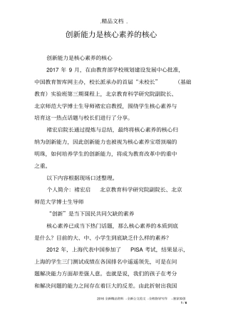 创新能力是核心素养的核心