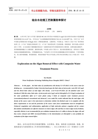 组合水处理工艺除藻效率探讨