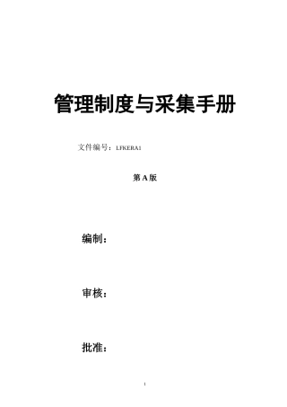 管理制度与采样手册凯尔锐正式版