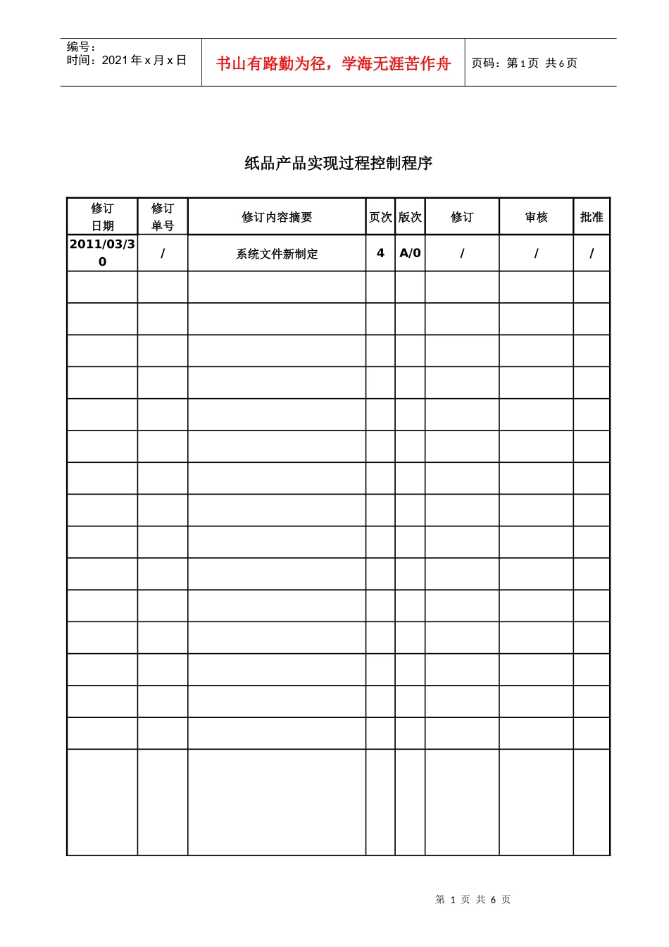 纸品产品实现过程控制程序_第1页