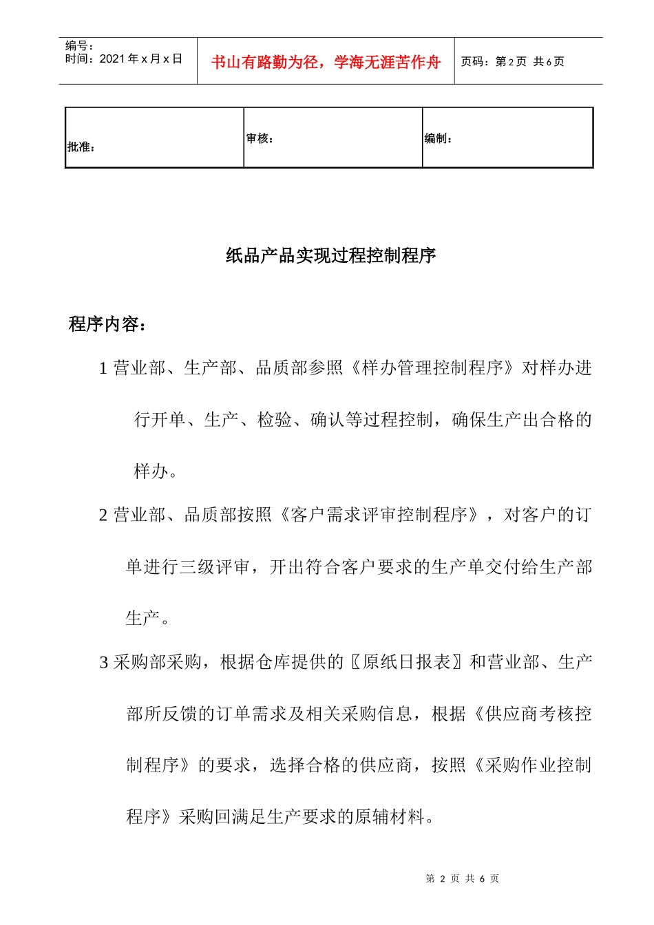 纸品产品实现过程控制程序_第2页