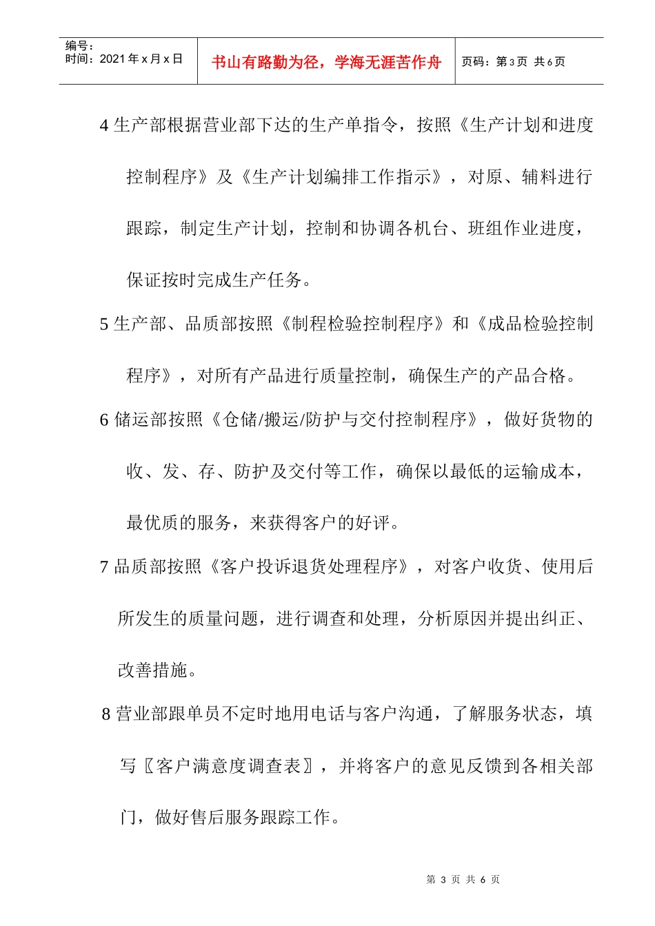 纸品产品实现过程控制程序_第3页