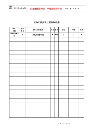 纸品产品实现过程控制程序