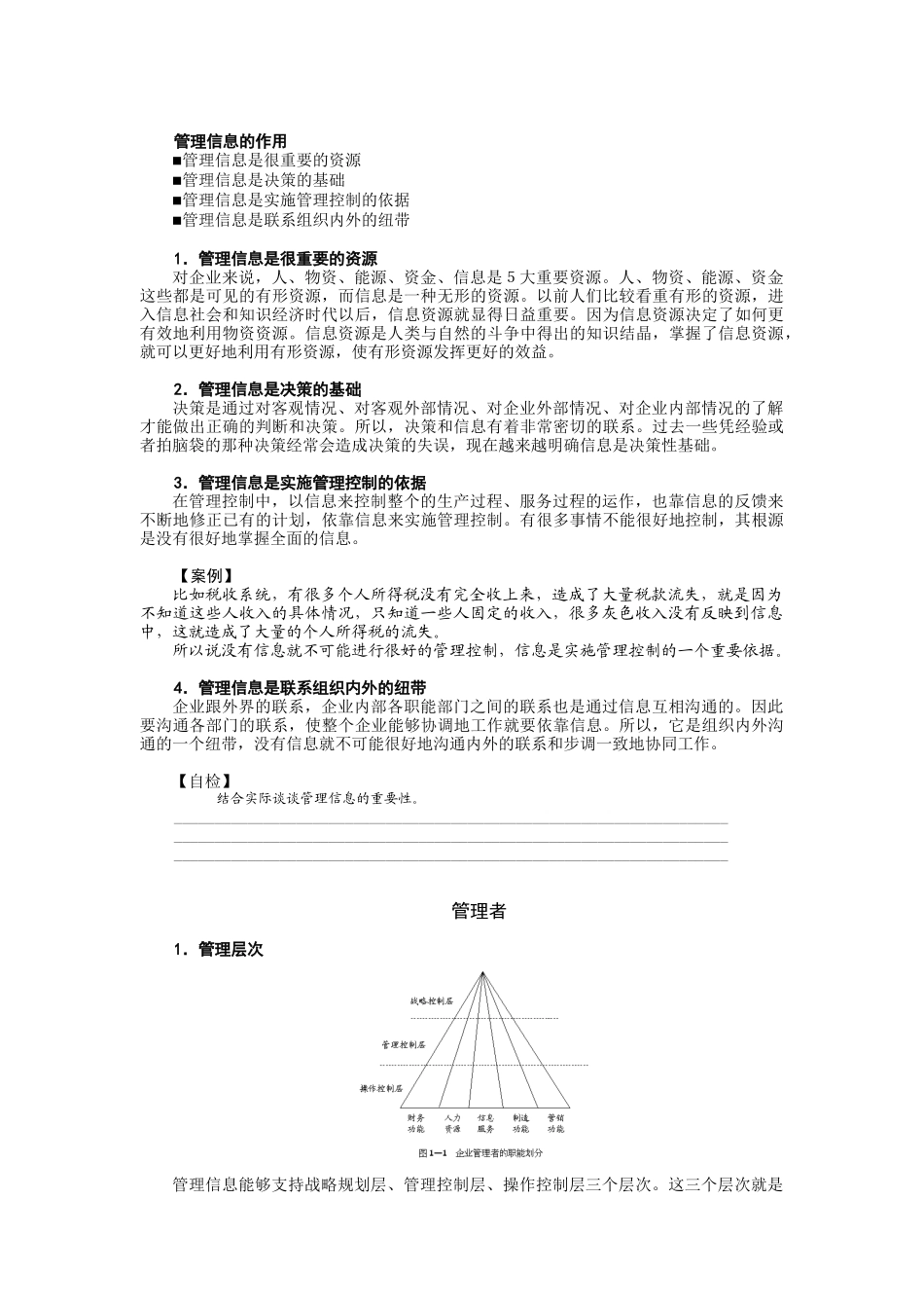 管理信息系统（MBA全景教程之十）_第3页