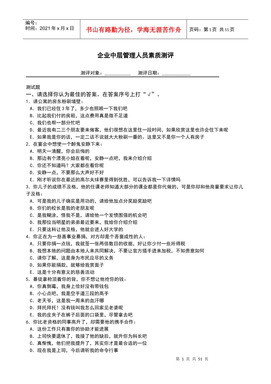 经典企业中层管理人员素质_第1页