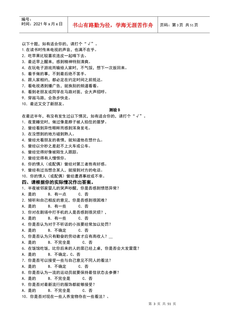 经典企业中层管理人员素质_第3页