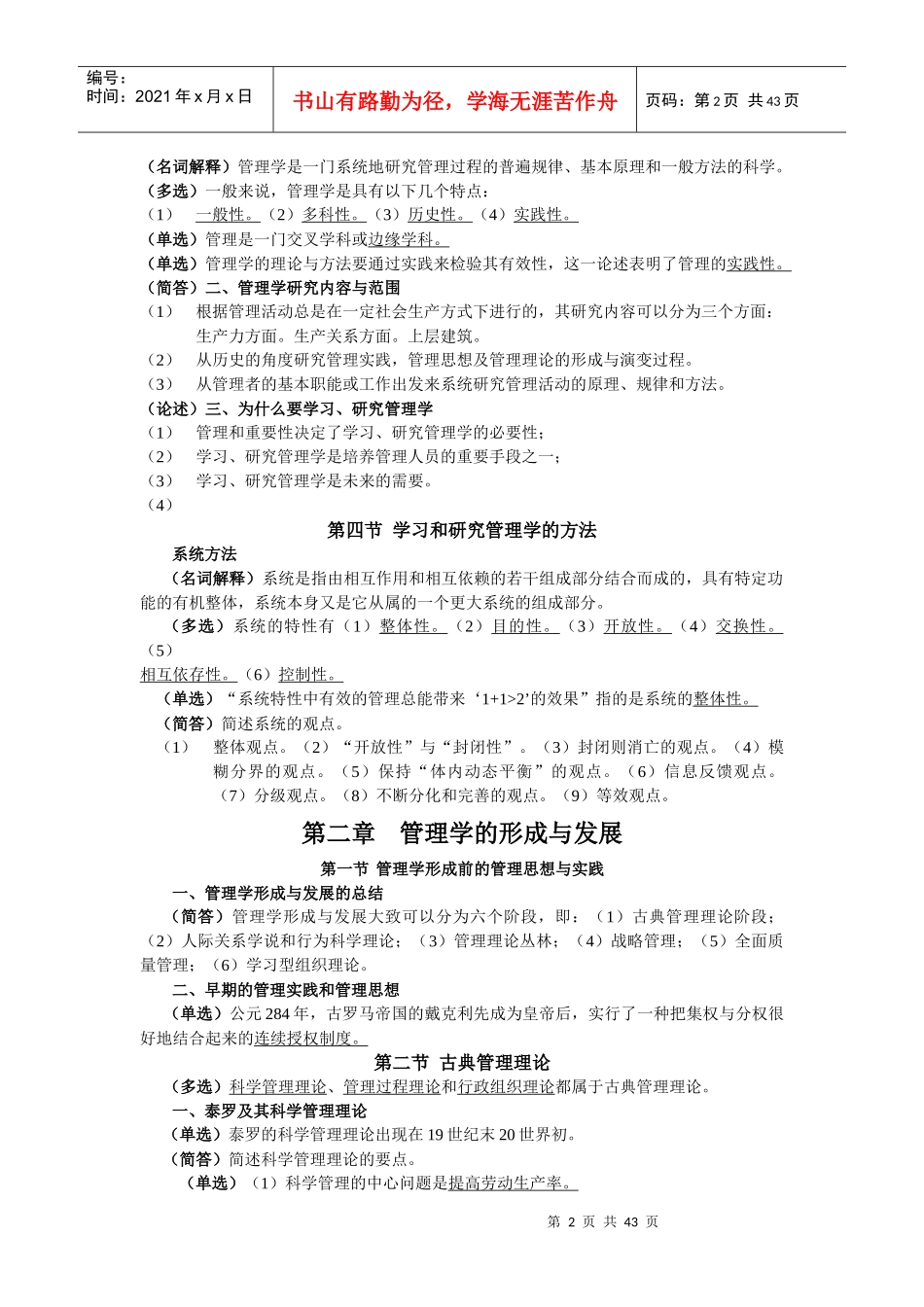 管理学原理考试复习资料_第2页