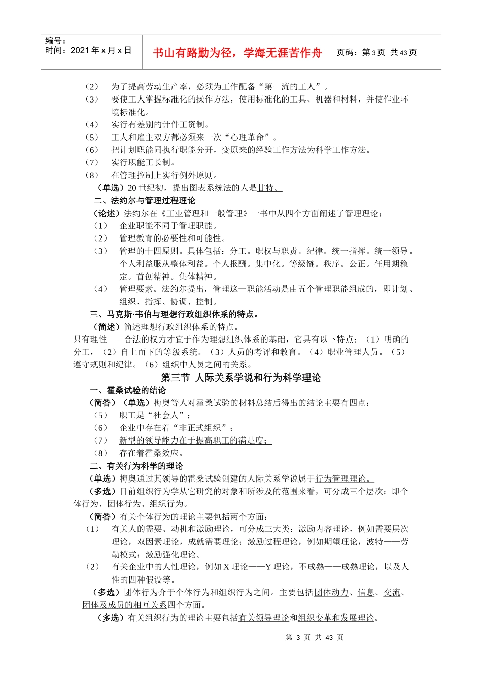 管理学原理考试复习资料_第3页