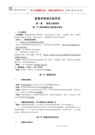管理学原理考试复习资料
