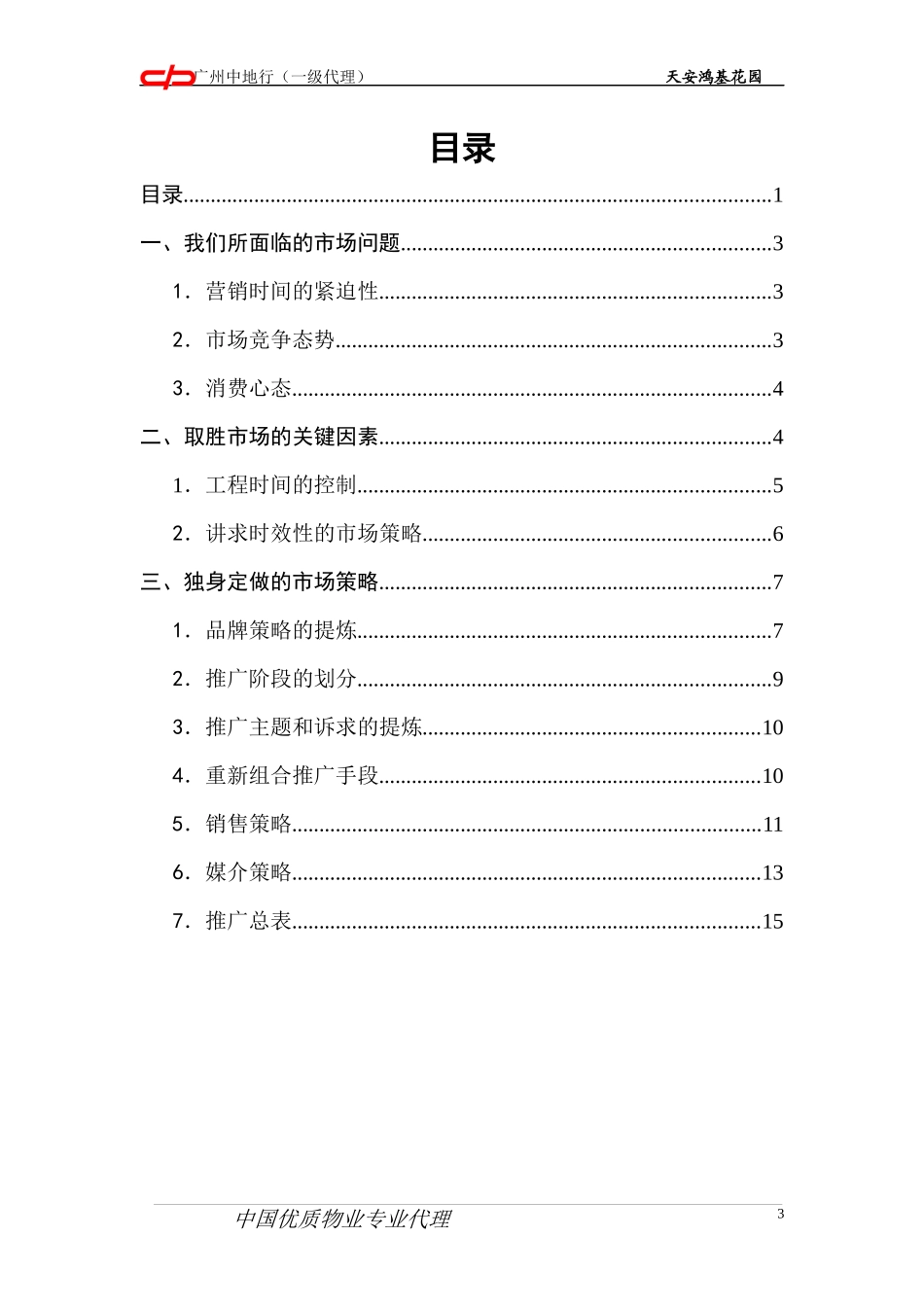 红动中国_鸿基花园推广操作_第3页