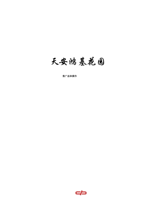 红动中国_鸿基花园推广操作