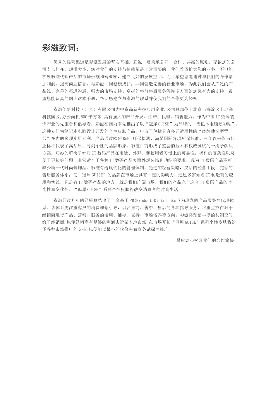 经销商运营手册_第1页