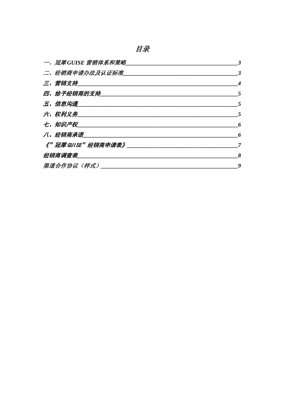 经销商运营手册_第2页