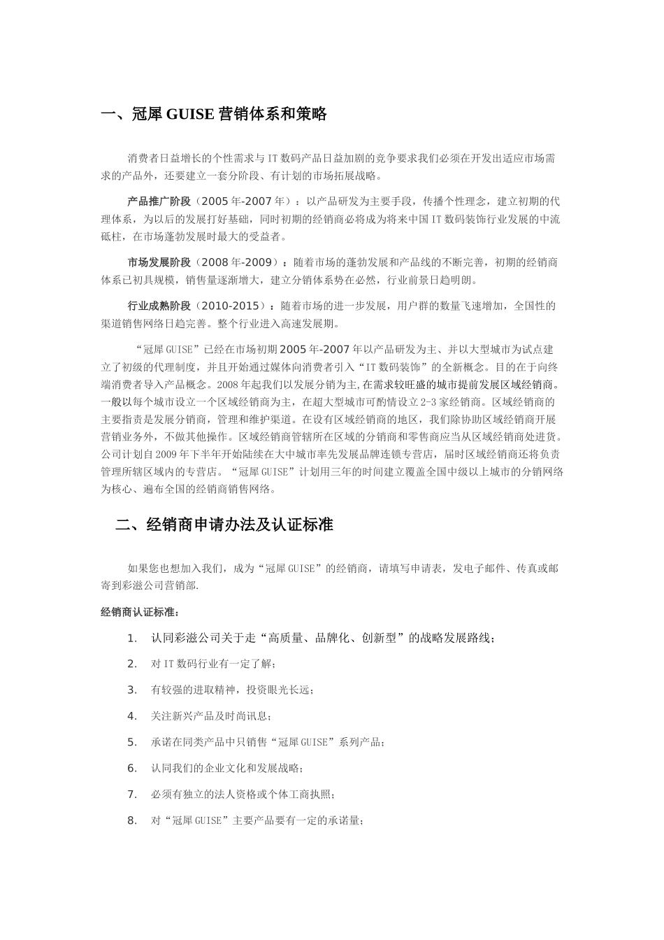 经销商运营手册_第3页