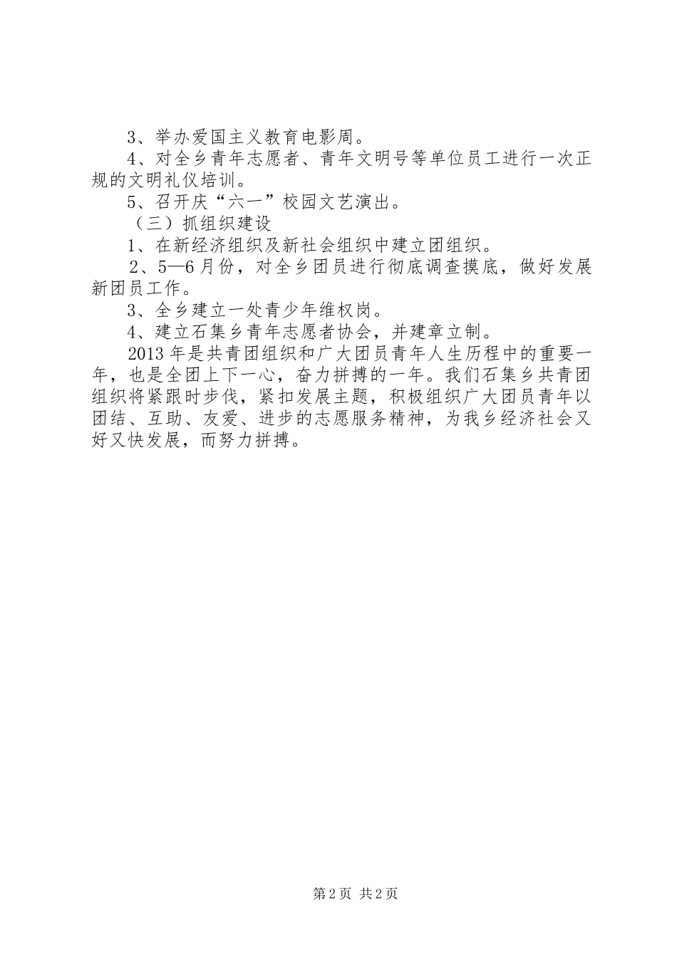 青年节乡团委纪念五四运动的活动实施方案 _第2页