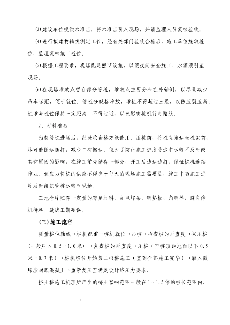 管桩施工组织设计_第3页