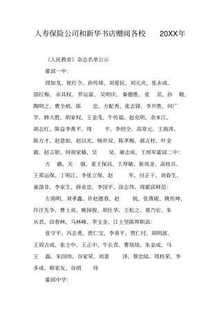 人寿保险公司和新华书店赠阅各校20XX年