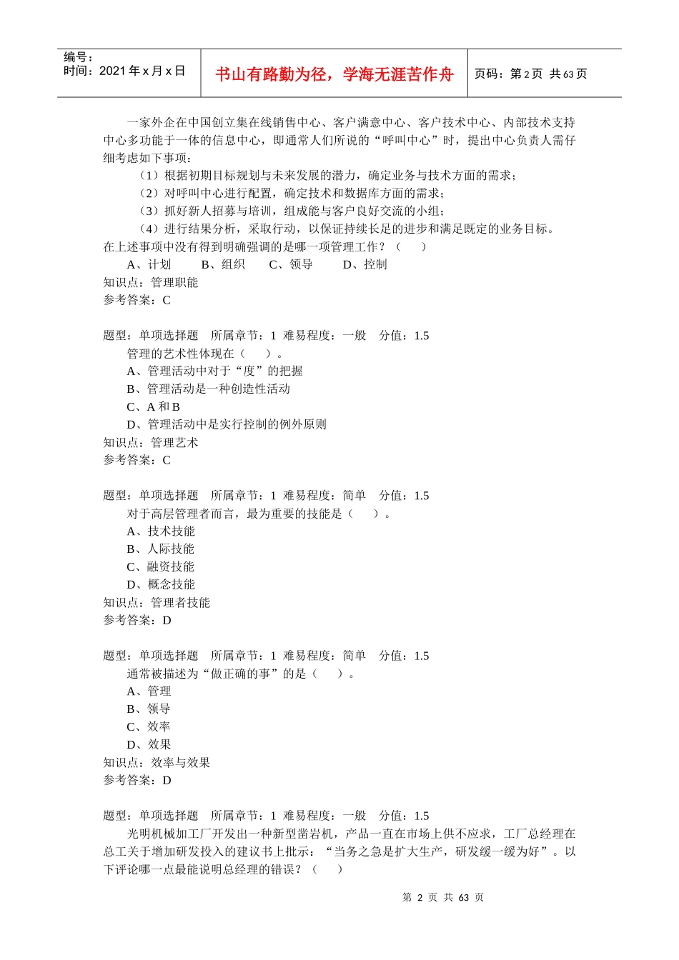 管理学试题试题_第2页