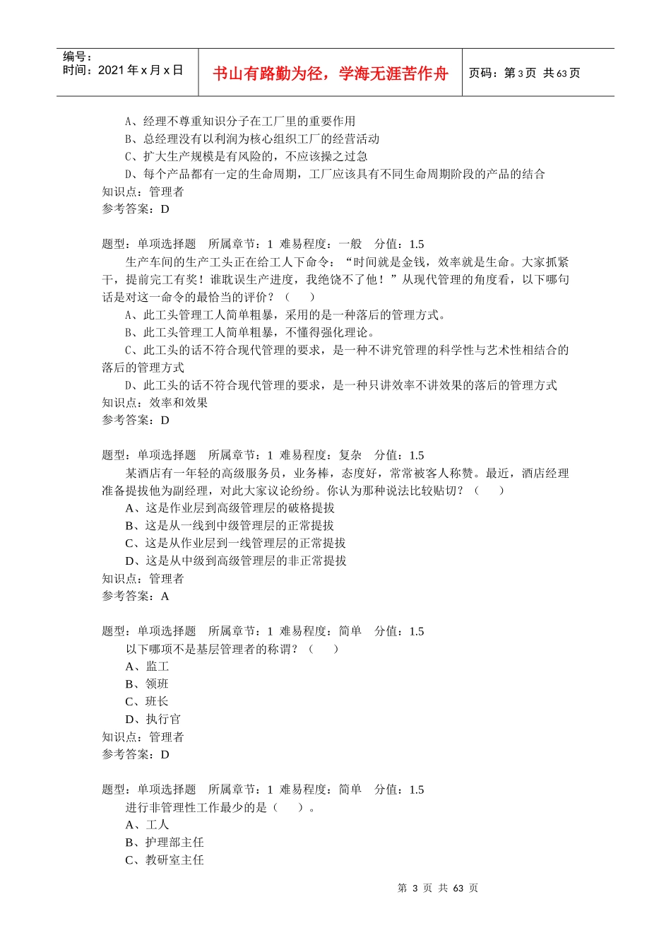 管理学试题试题_第3页
