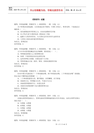 管理学试题试题