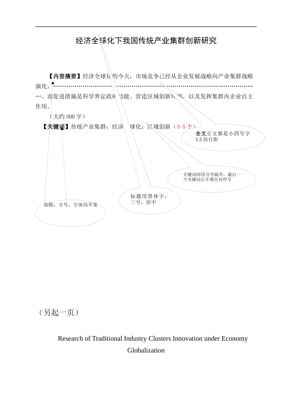 经济全球化下传统产业集群创新研究_第2页