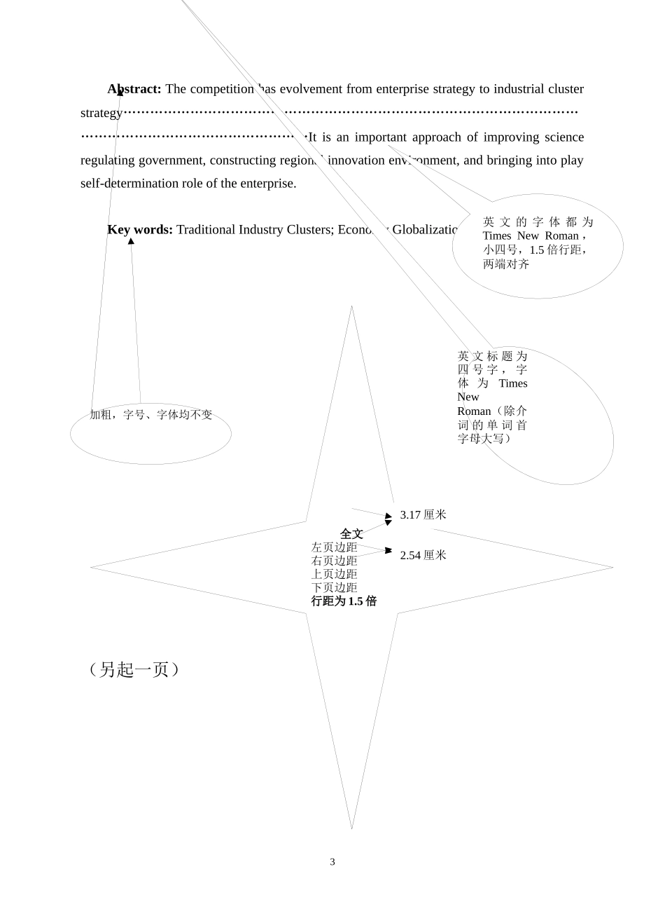经济全球化下传统产业集群创新研究_第3页