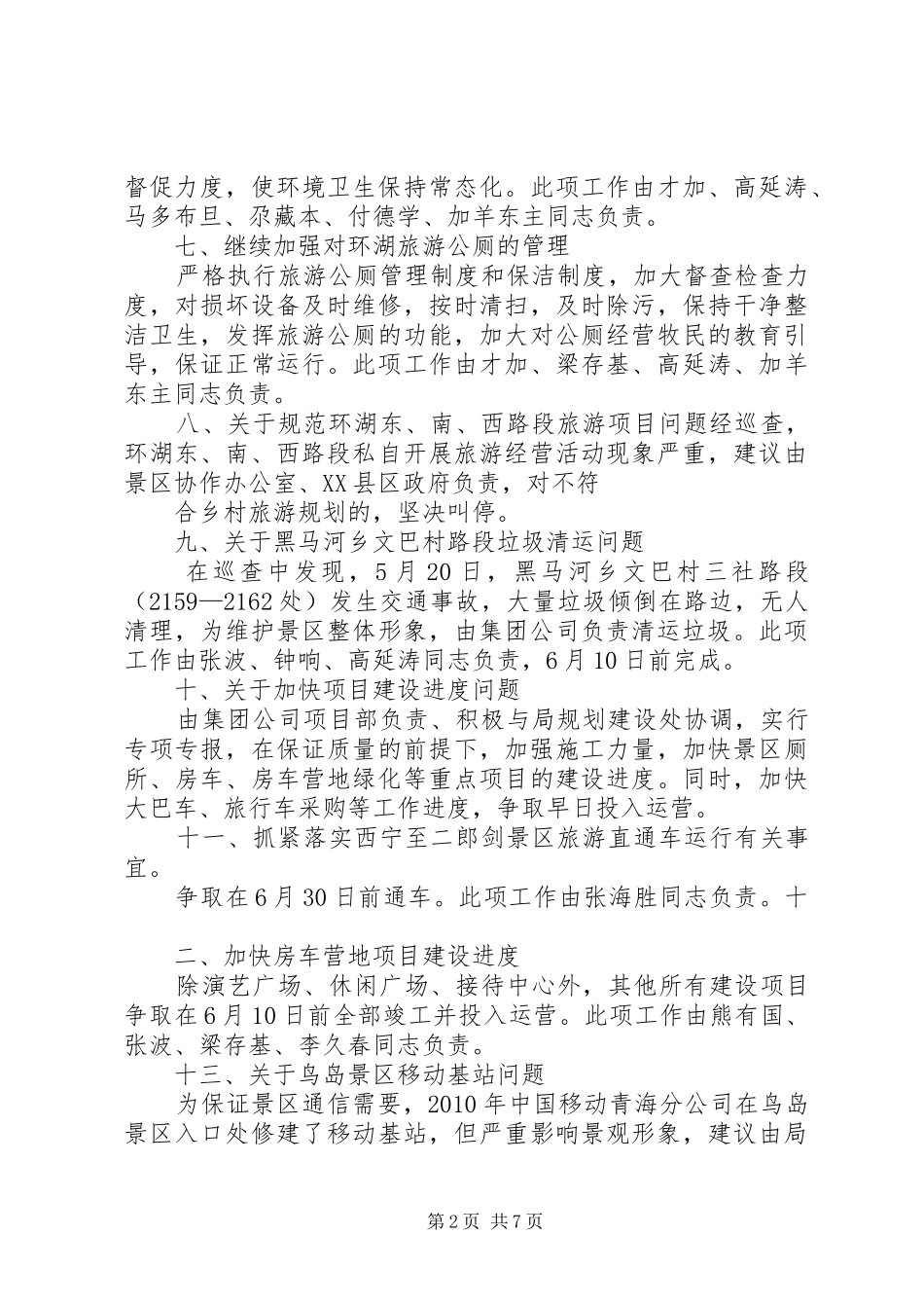 环境卫生整改实施方案 _第2页