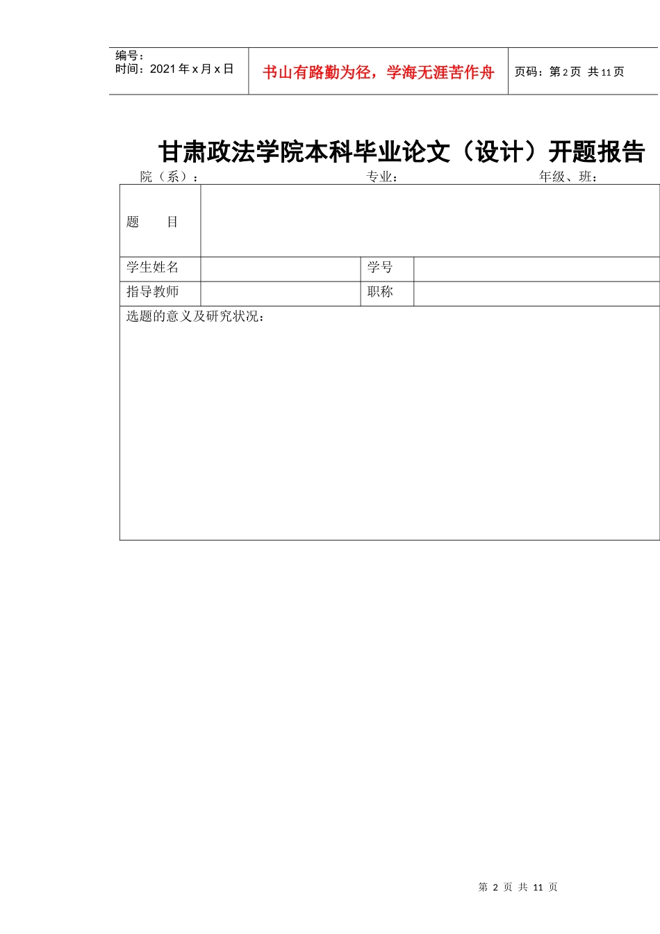 管理学院毕业论文排版格式_第2页