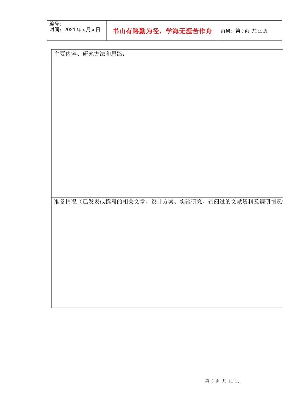 管理学院毕业论文排版格式_第3页