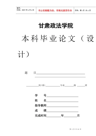 管理学院毕业论文排版格式