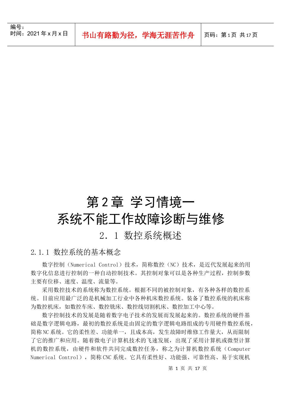 系统不能工作故障诊断及其维修_第1页