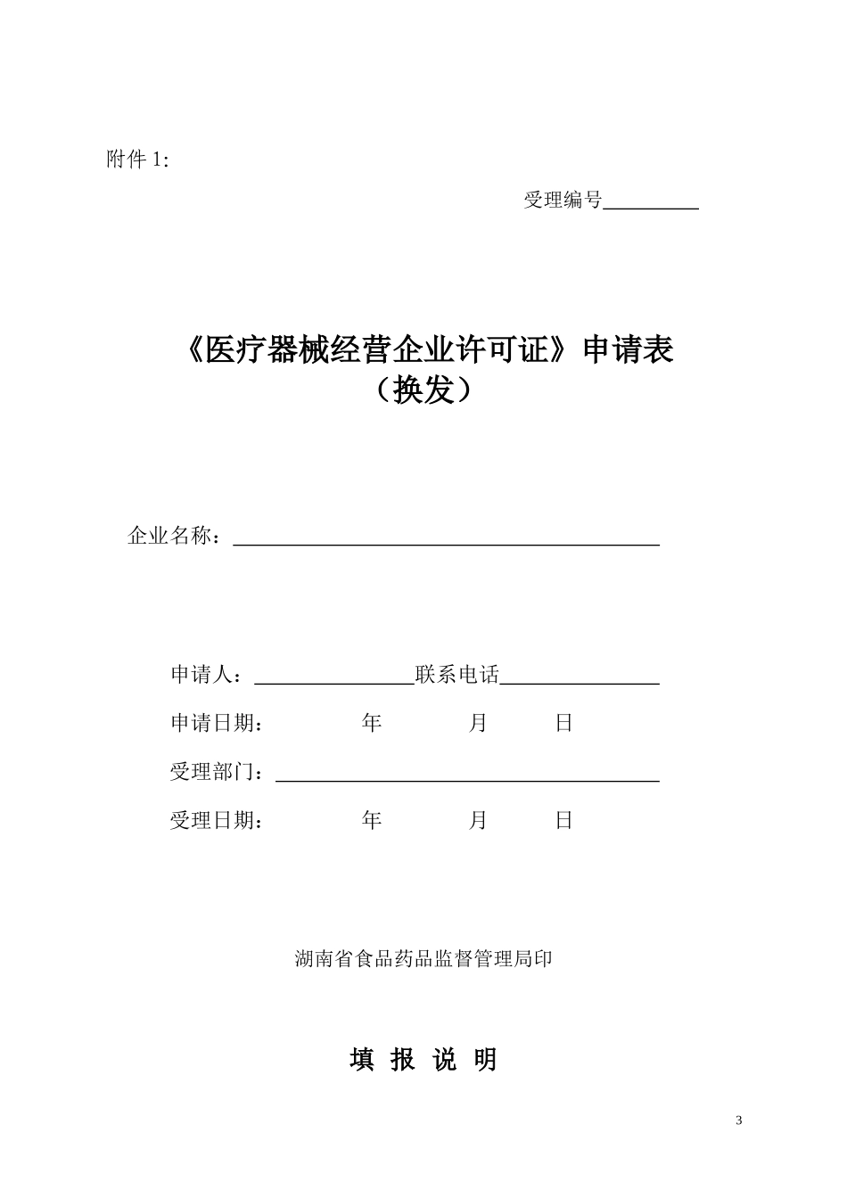 经营许可证换证资料模版(器械)_第3页