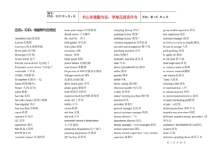 组装、冲压、喷漆等专业词汇
