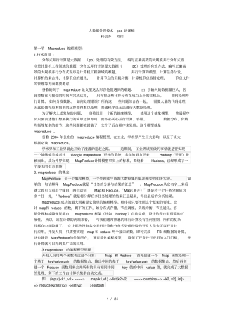 大数据处理技术ppt讲课稿