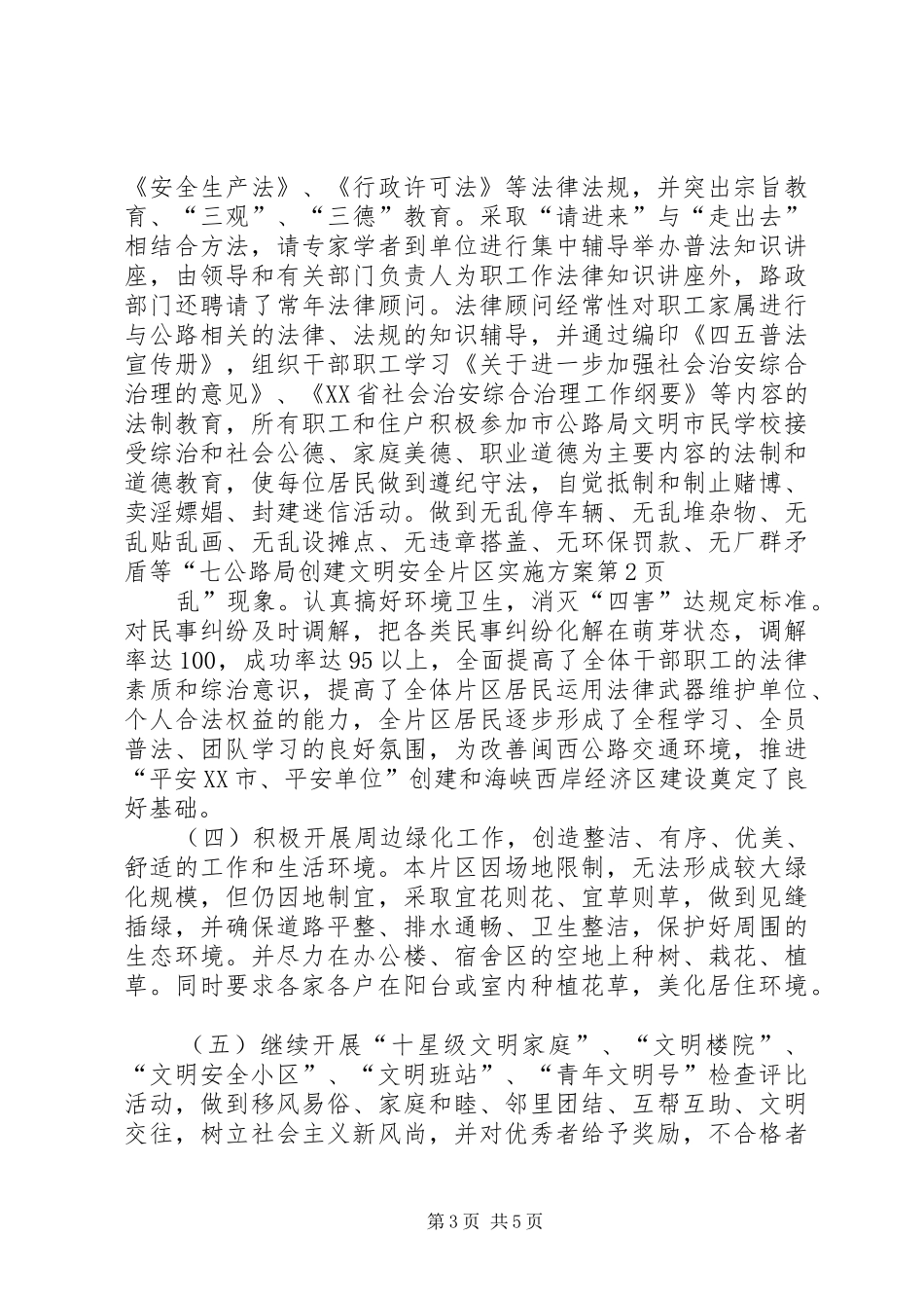 公路局创建文明安全片区方案 _第3页