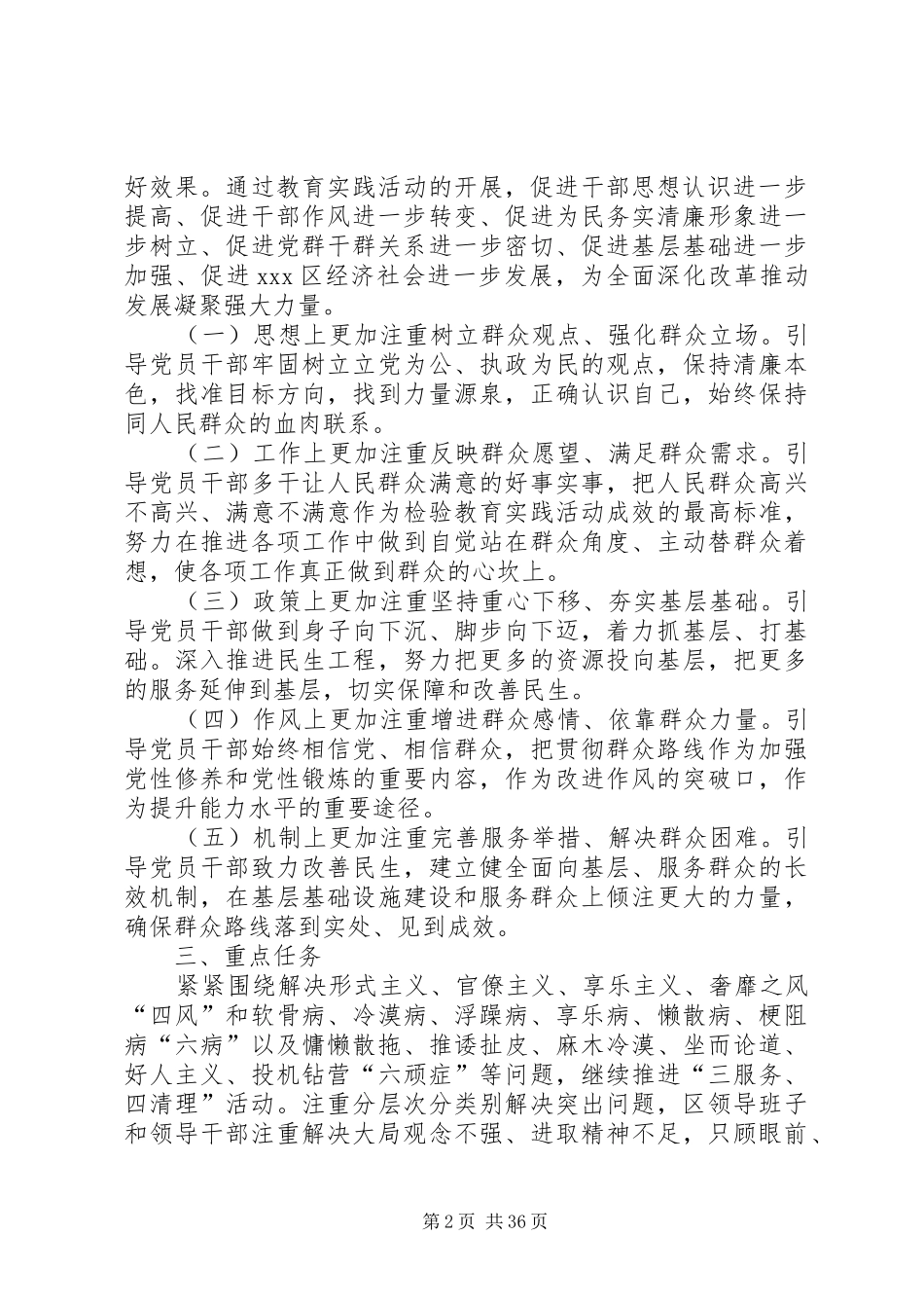 群众路线教育实践活动方案 _第2页