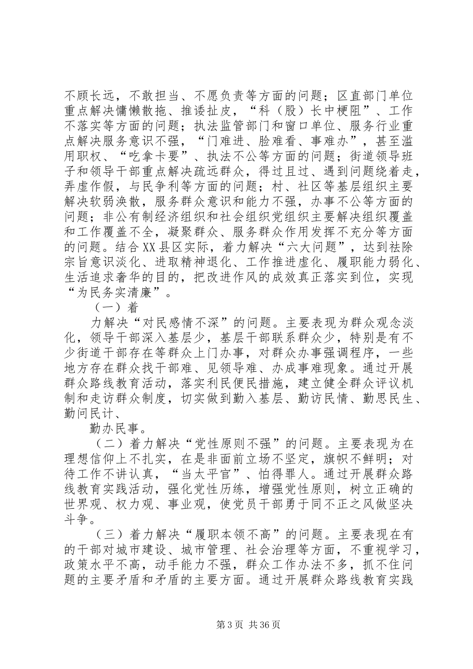 群众路线教育实践活动方案 _第3页