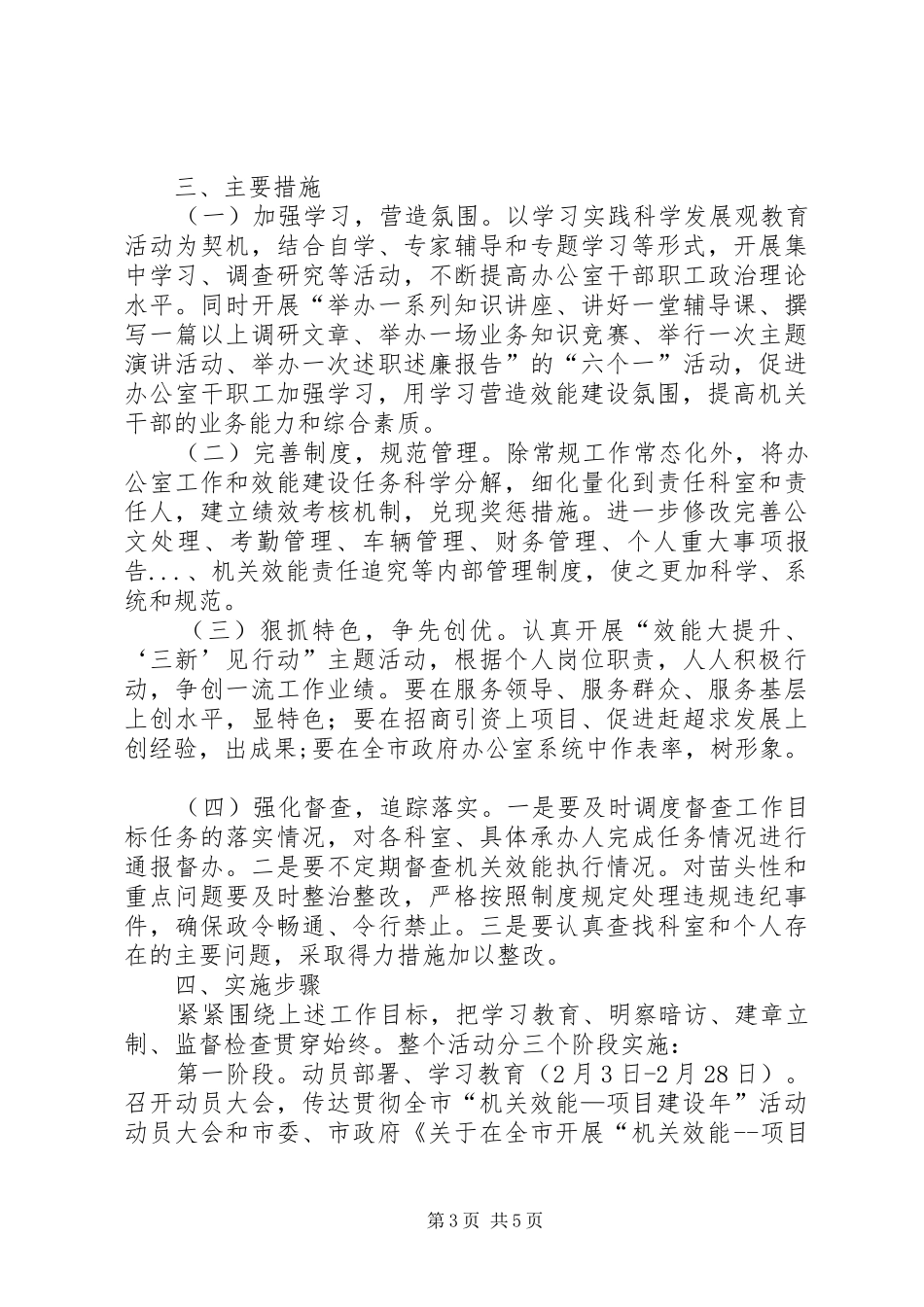 机关效能、服务项目建设年活动方案 _第3页