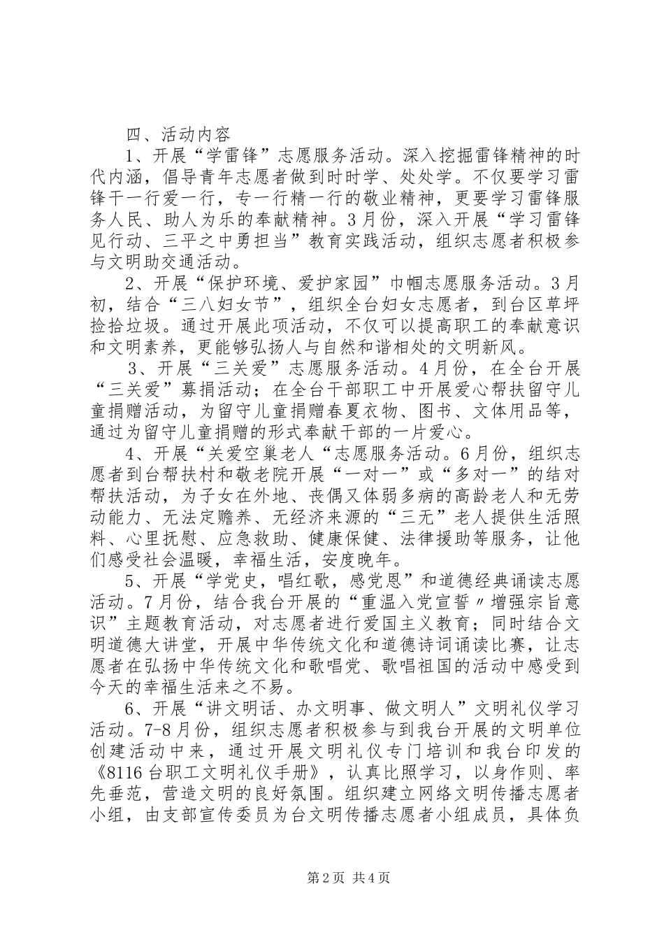 龙南中学学雷锋志愿服务活动方案 _第2页