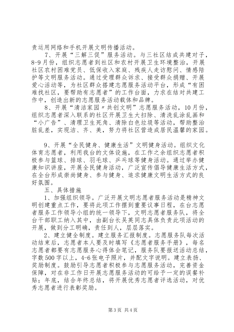 龙南中学学雷锋志愿服务活动方案 _第3页