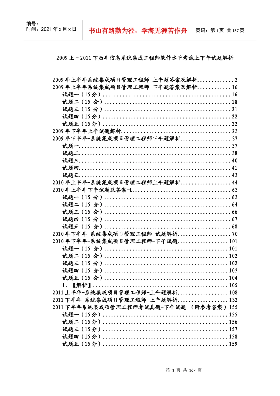 系统集成项目管理及战略管理工程师历年_第1页