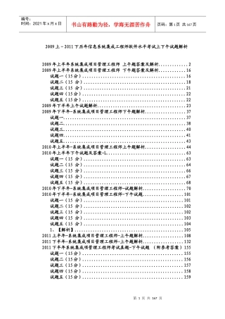 系统集成项目管理及战略管理工程师历年