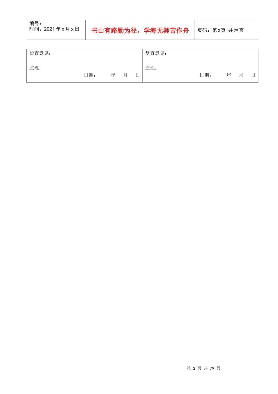 精装修(装饰)实测项目检查记录_第2页