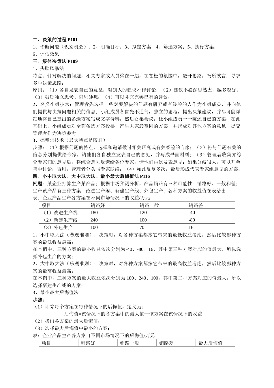 管理学期末复习材料大全_第3页