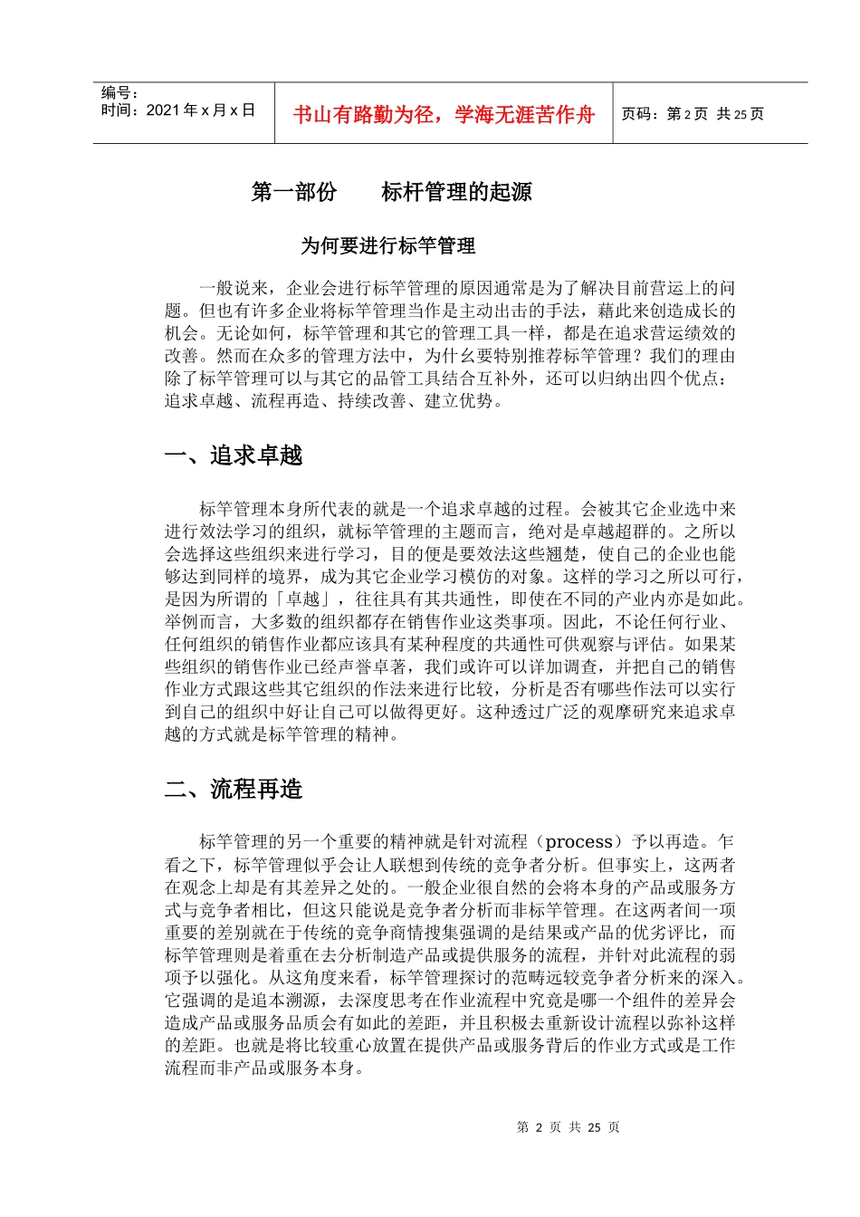 管理方法系列—标杆管理法企业追求卓越的方法_第2页