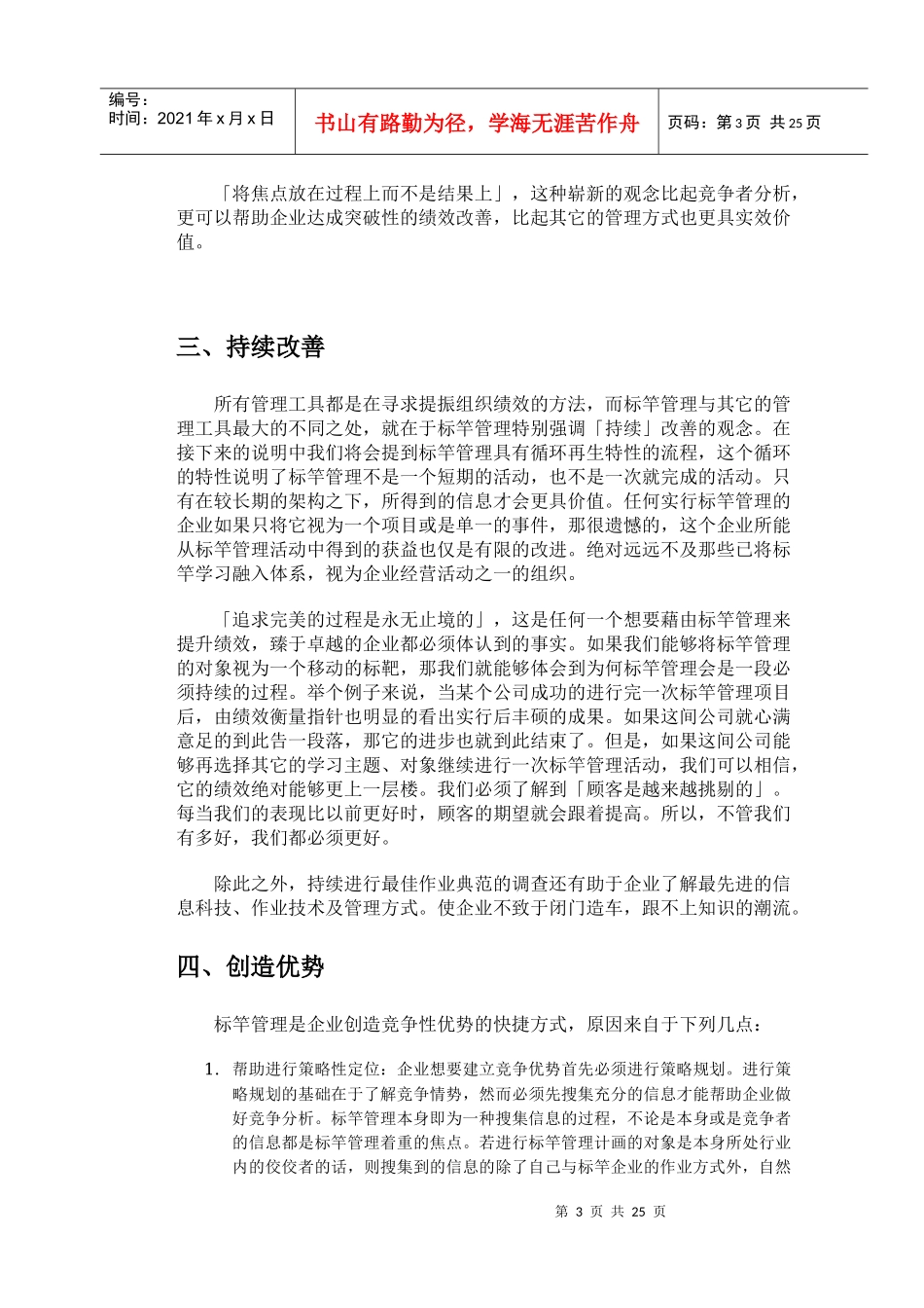 管理方法系列—标杆管理法企业追求卓越的方法_第3页