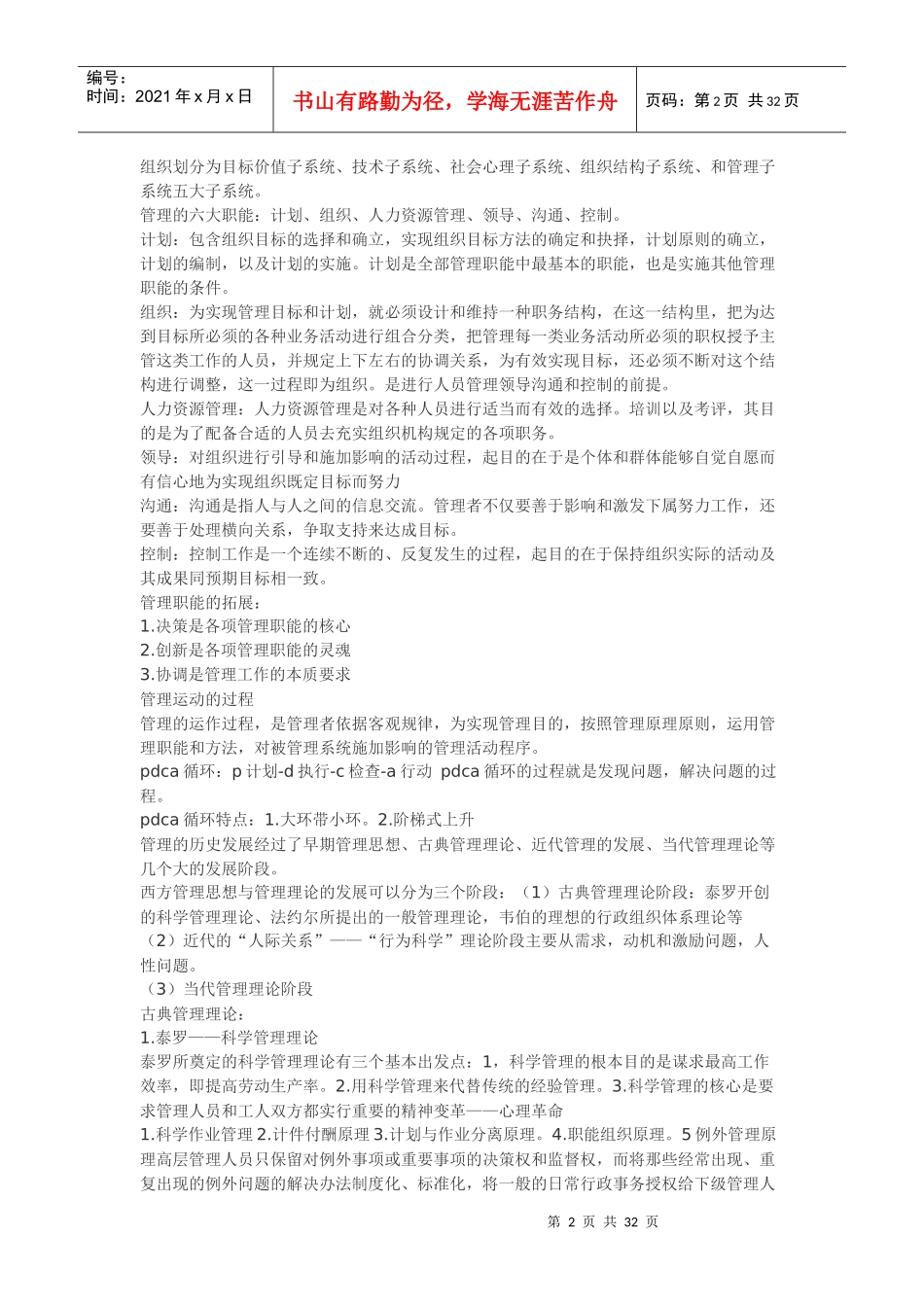 管理学全部知识点重点北京工商大学教材重点期末考试内容_第2页